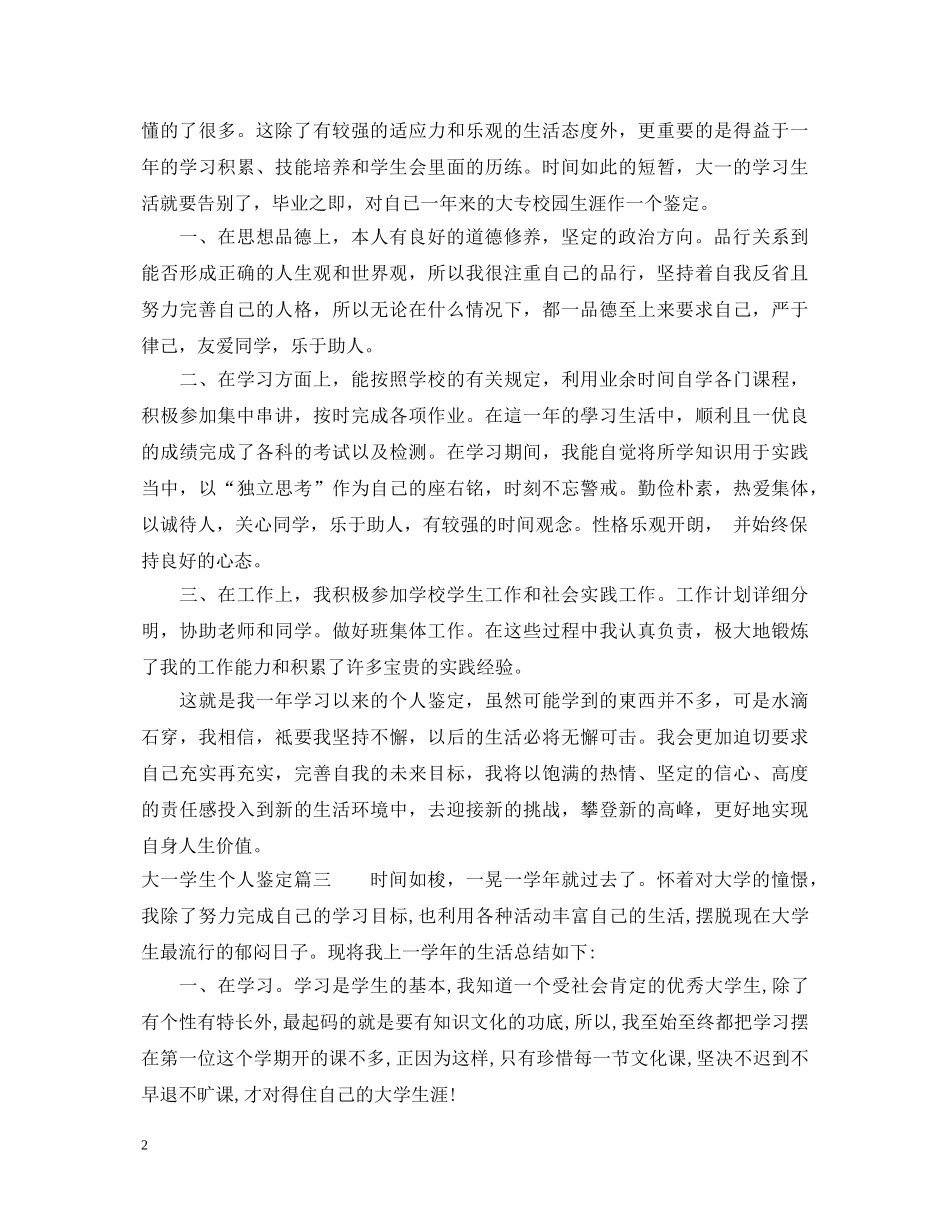大一学生个人鉴定怎么写 _第2页