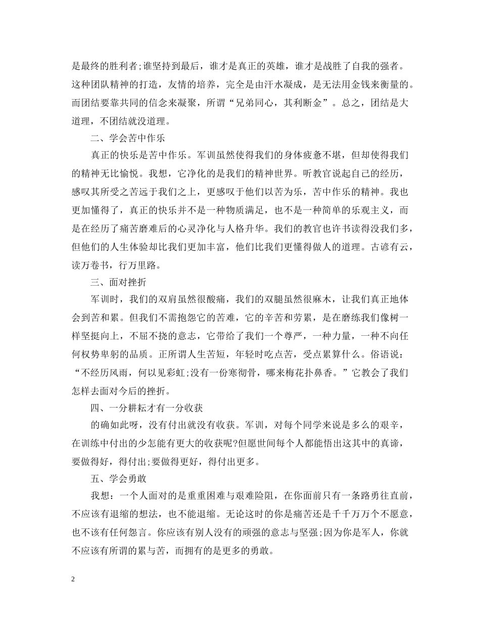 大一军训自我鉴定【汇编】 _第2页