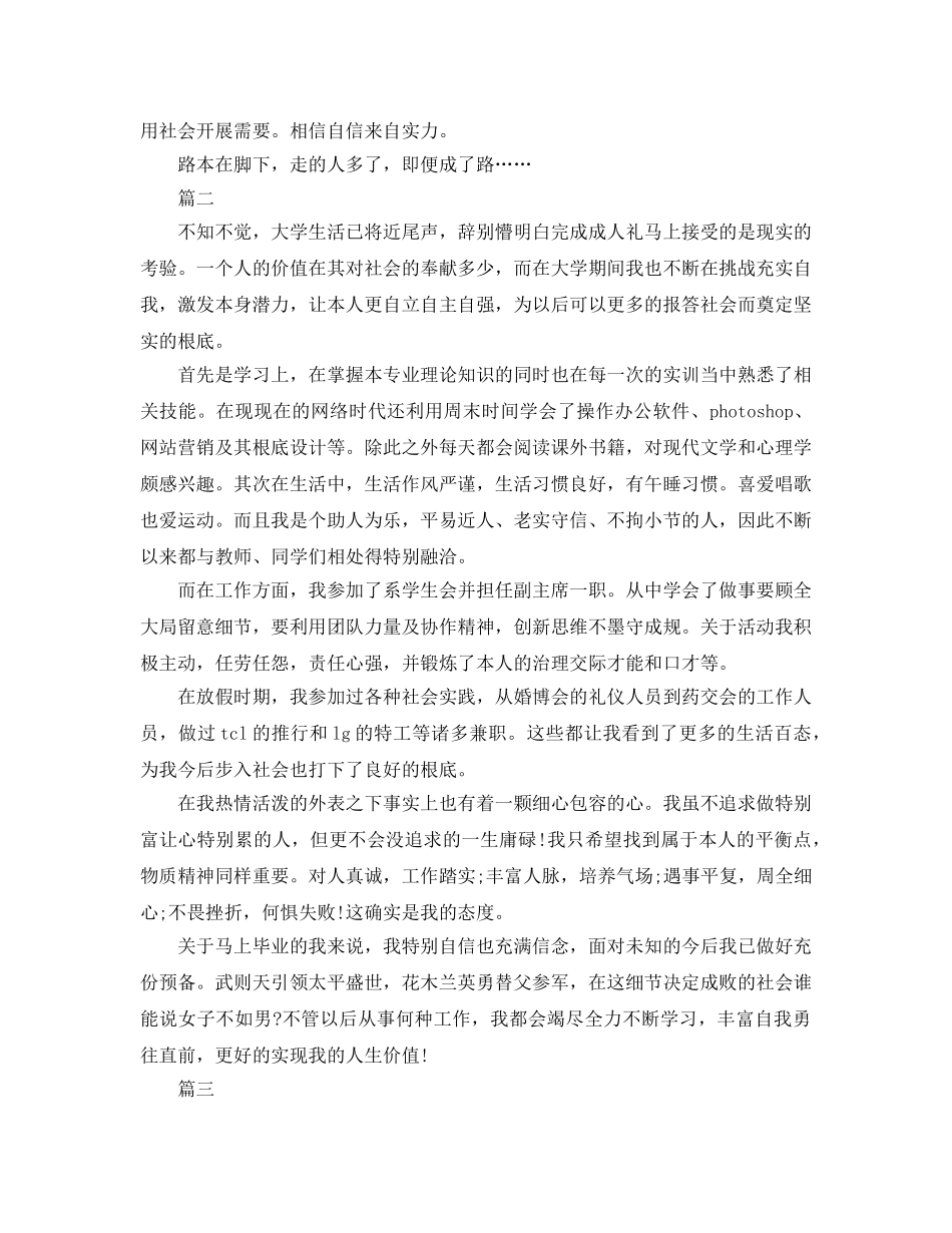 大学自我参考总结范文2016 _第2页