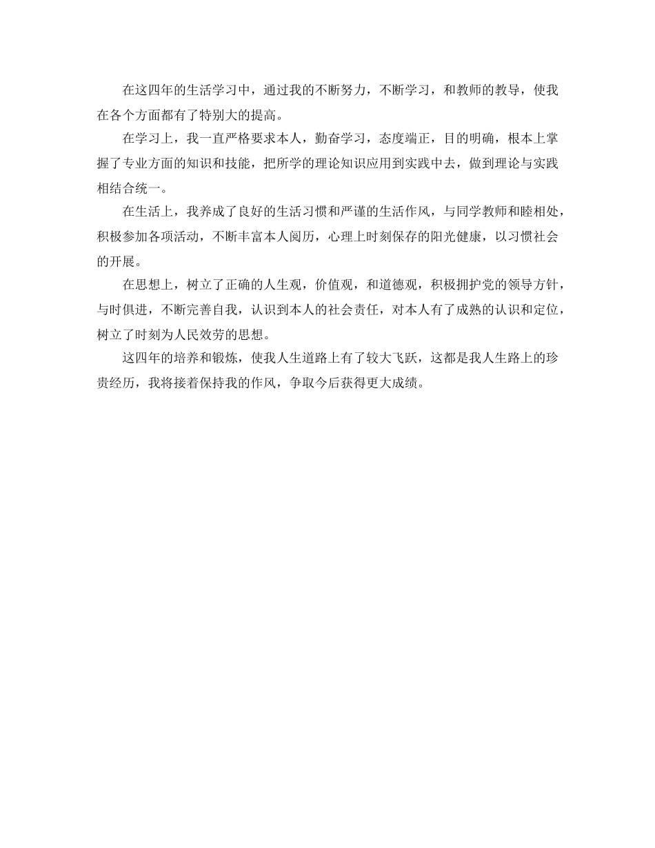 大学自我参考总结范文2016 _第3页