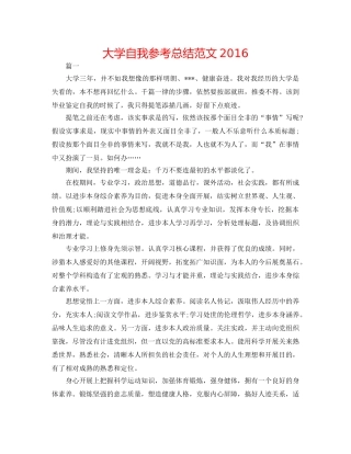 大学自我参考总结范文2016 