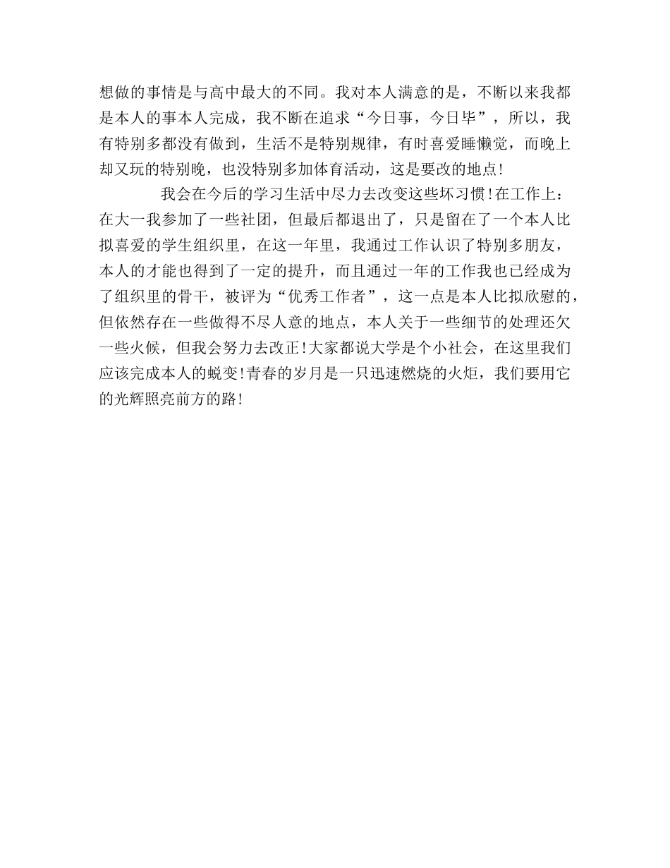 大一学生新学期的学习参考总结（通用） _第2页