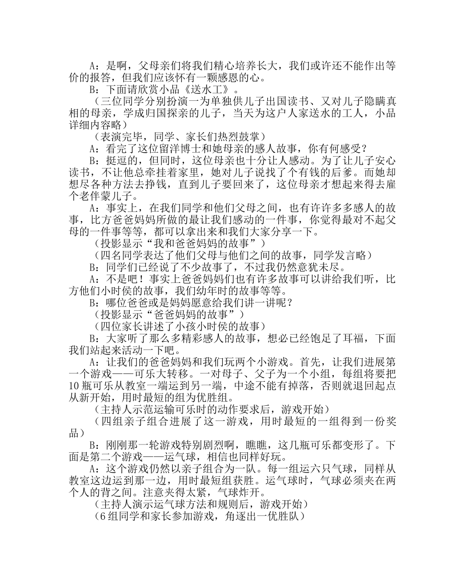主题班会教案高一主题班会-感恩父母 _第2页