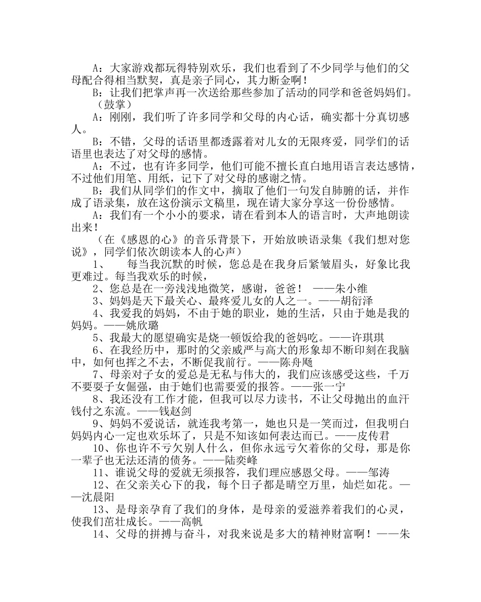 主题班会教案高一主题班会-感恩父母 _第3页