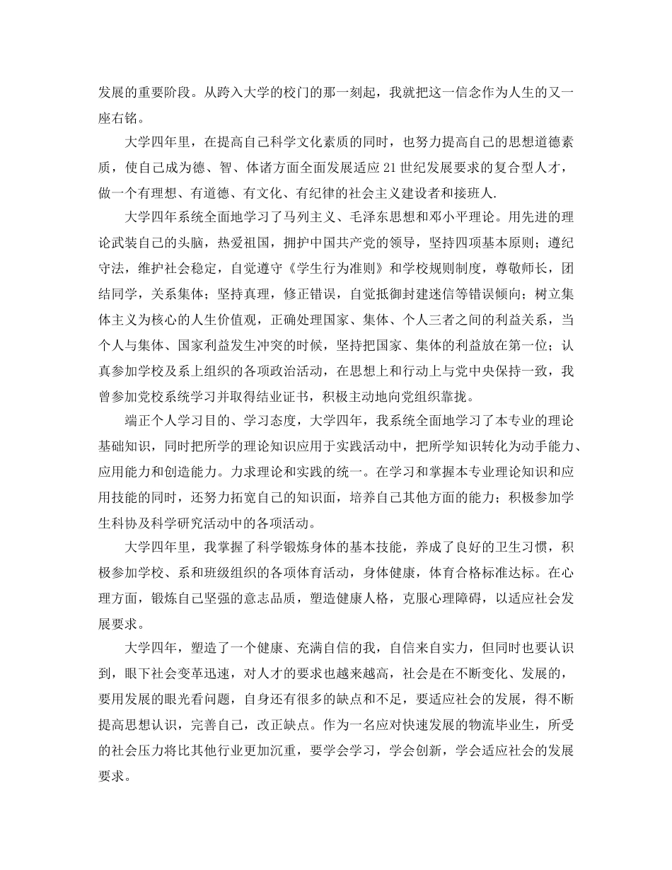 大学生毕业生自我鉴定范文700字 _第2页