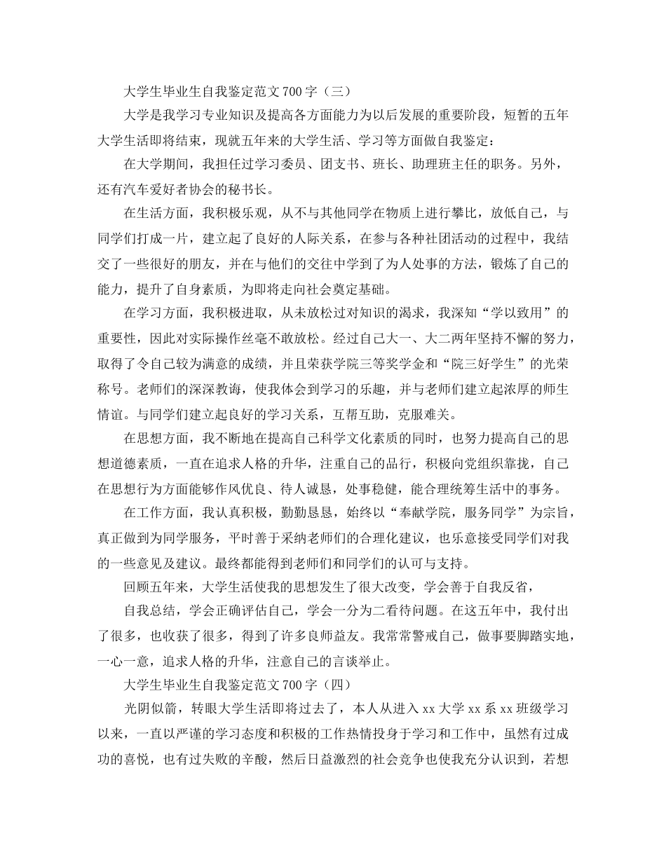 大学生毕业生自我鉴定范文700字 _第3页