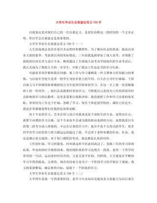 大学生毕业生自我鉴定范文700字 