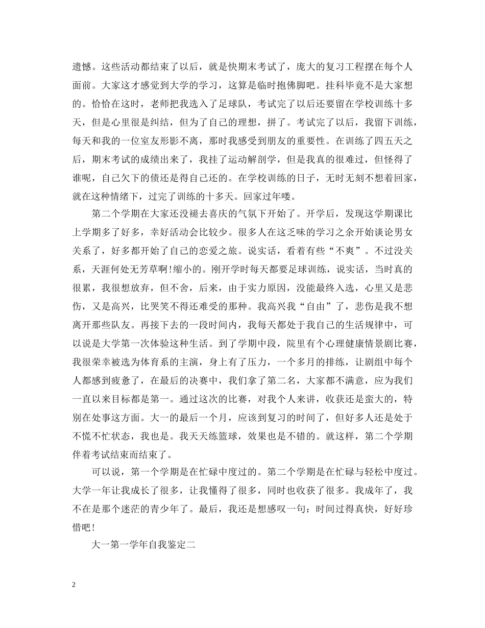 大一第一学年自我鉴定 _第2页