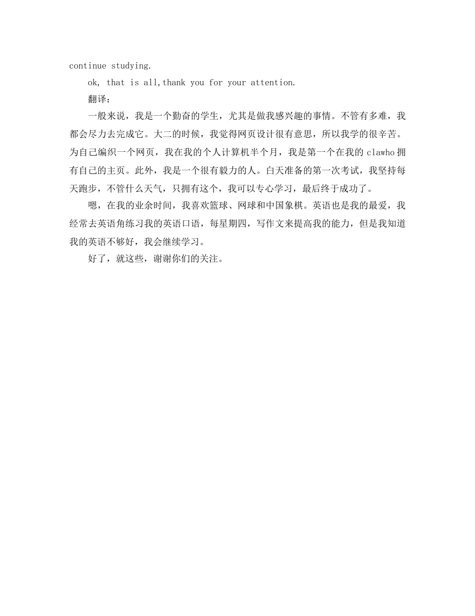 大学生英语竞赛自我介绍 _第3页