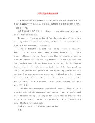 大学生英语竞赛自我介绍 