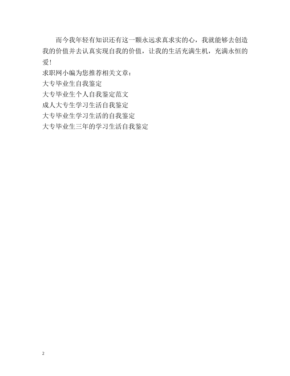 大专毕业生学习生活自我鉴定 _第2页