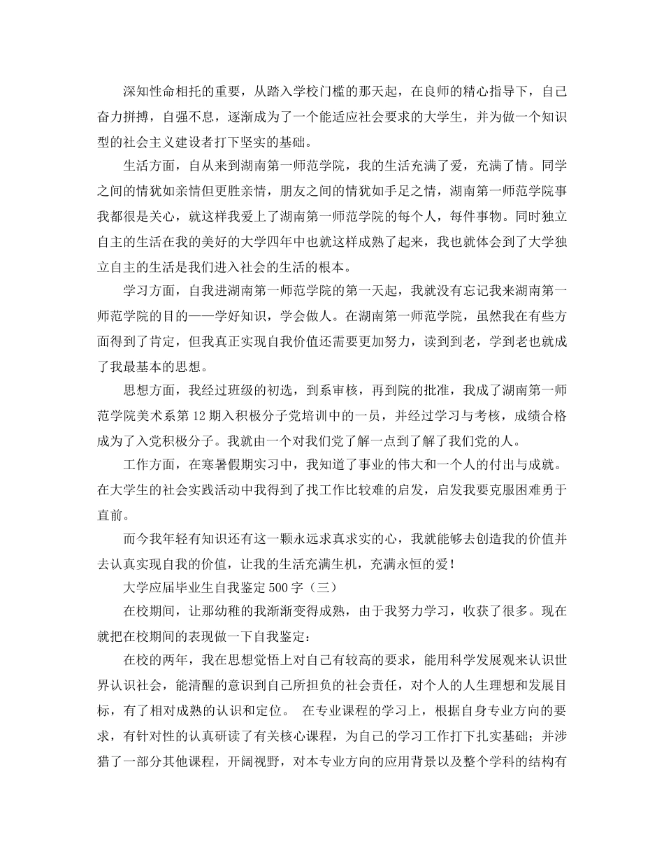 大学应届毕业生自我鉴定500字 _第2页