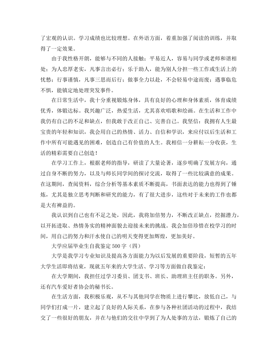 大学应届毕业生自我鉴定500字 _第3页