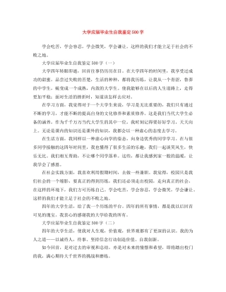 大学应届毕业生自我鉴定500字 