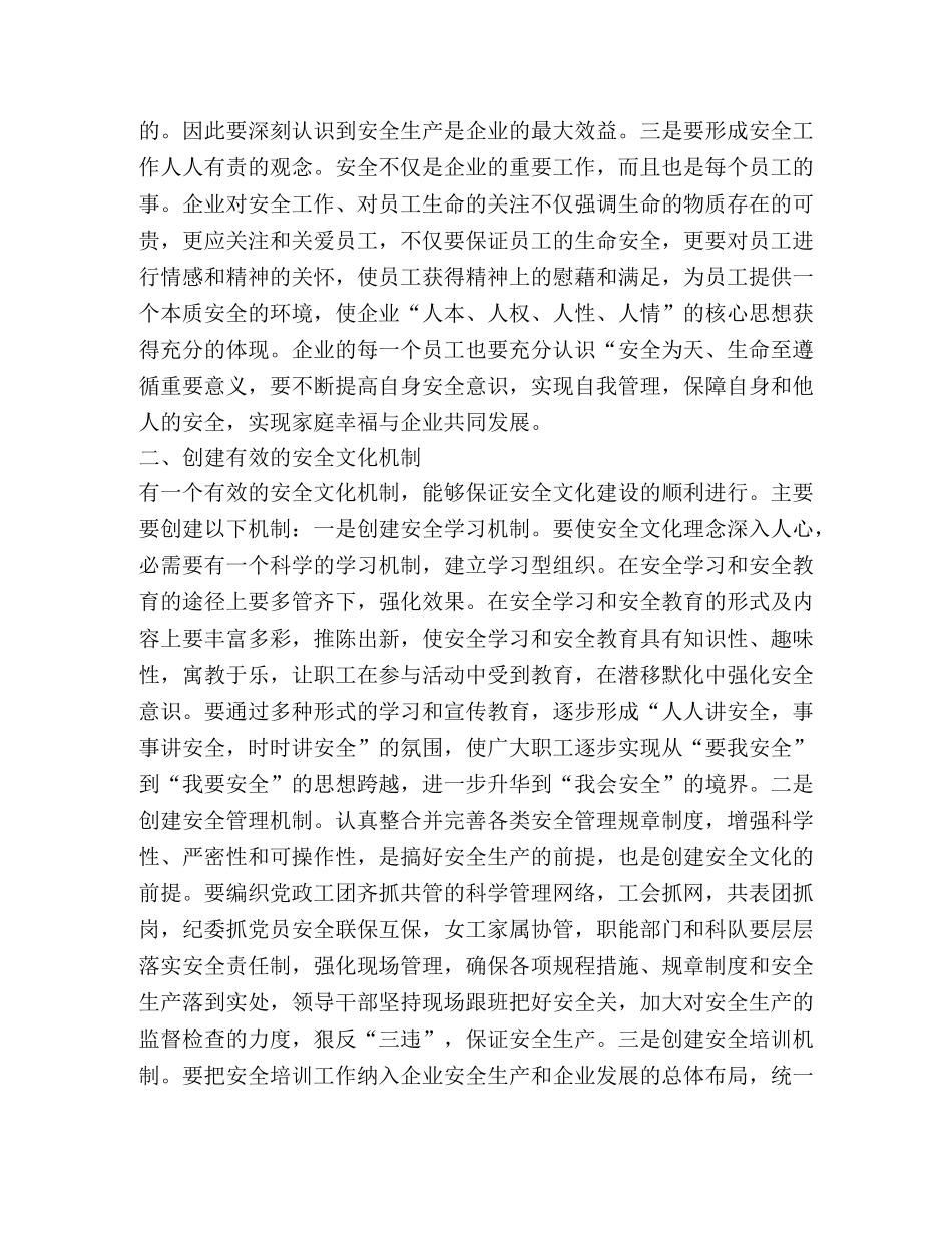 2024工厂安全培训心得体会 _第2页
