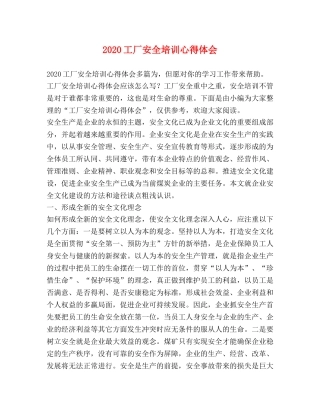 2024工厂安全培训心得体会 