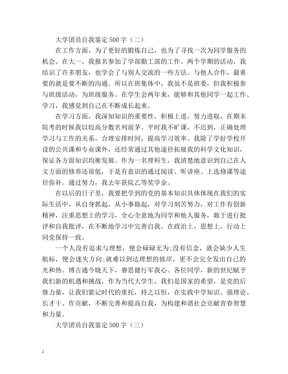 大学团员自我鉴定 _第2页