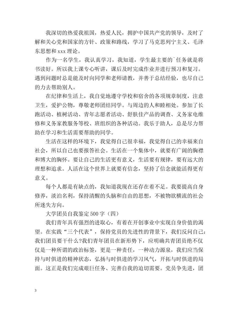 大学团员自我鉴定 _第3页