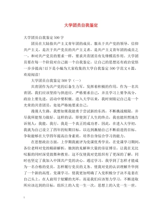大学团员自我鉴定 