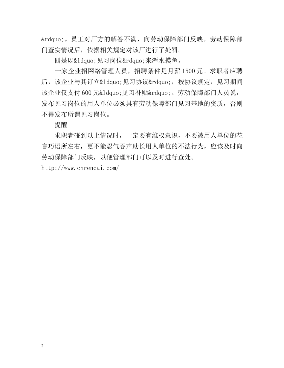 大学生求职应警惕招聘陷阱 _第2页