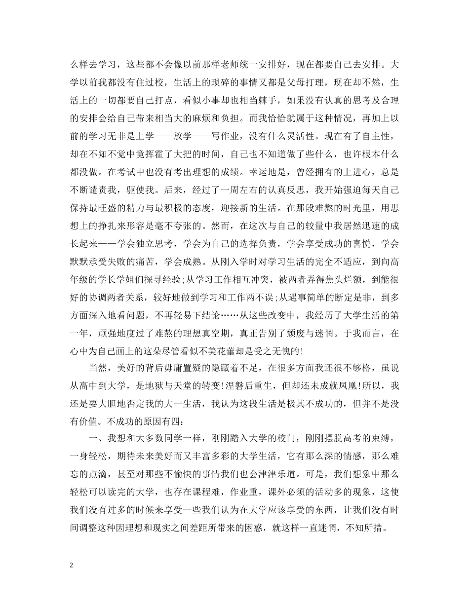 大一学年学生自我鉴定 _第2页