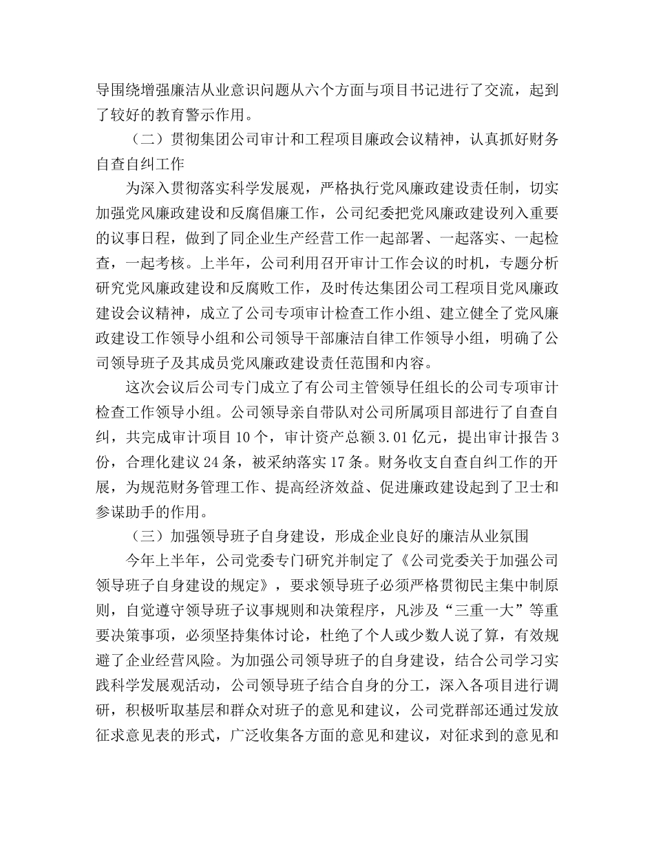 2024年集团公司在党委扩大会议上的工作报告 _第2页