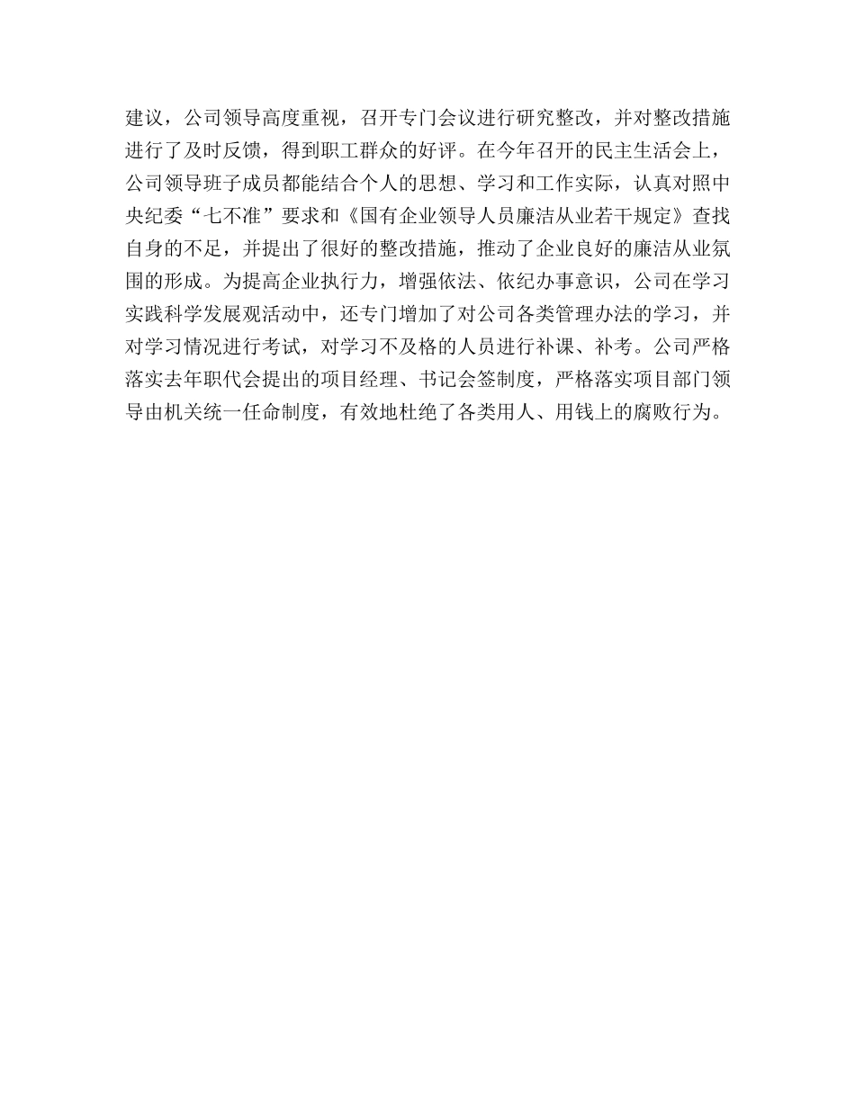 2024年集团公司在党委扩大会议上的工作报告 _第3页