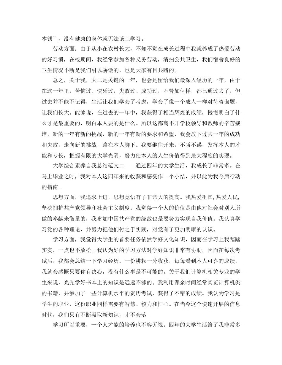 大学综合素质自我参考总结范文 _第2页