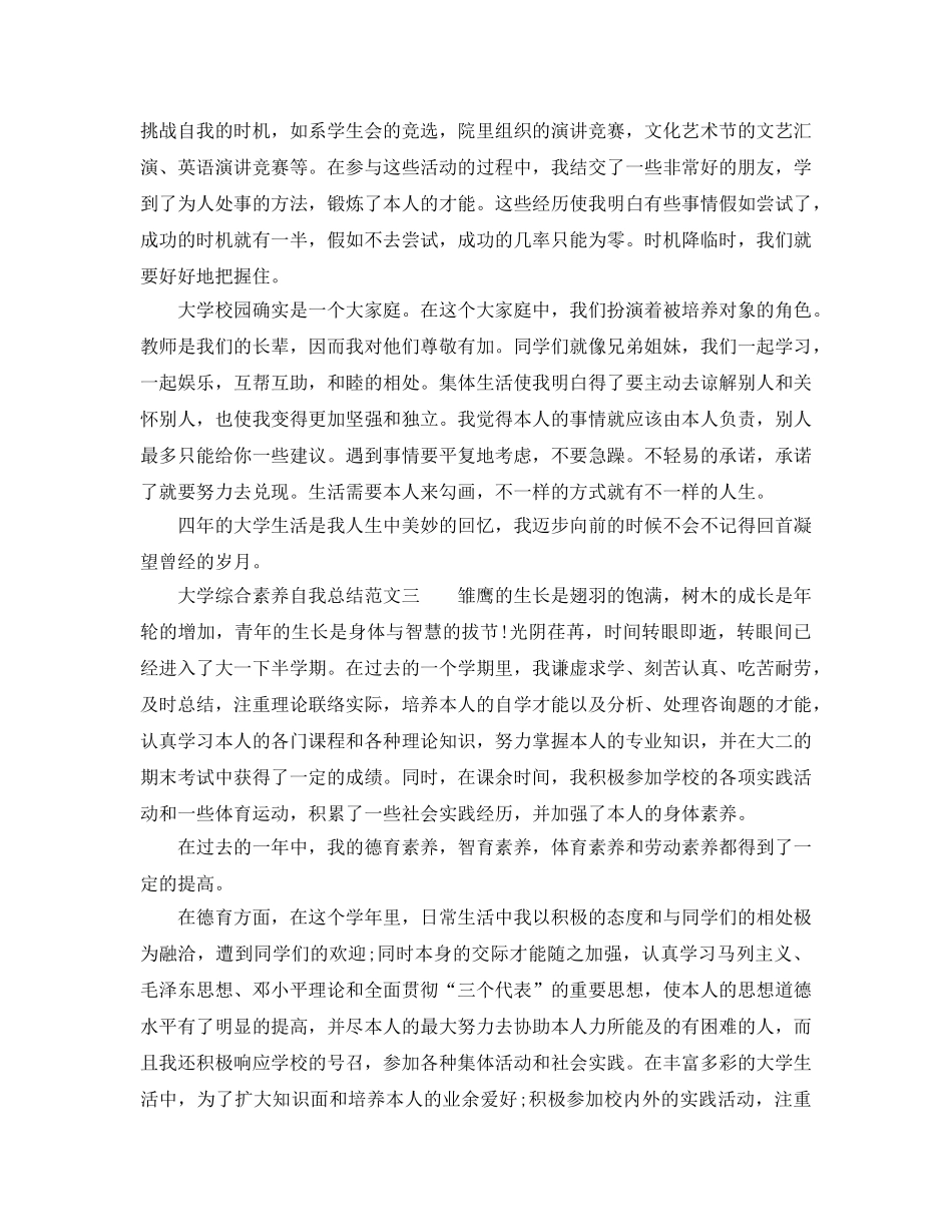 大学综合素质自我参考总结范文 _第3页