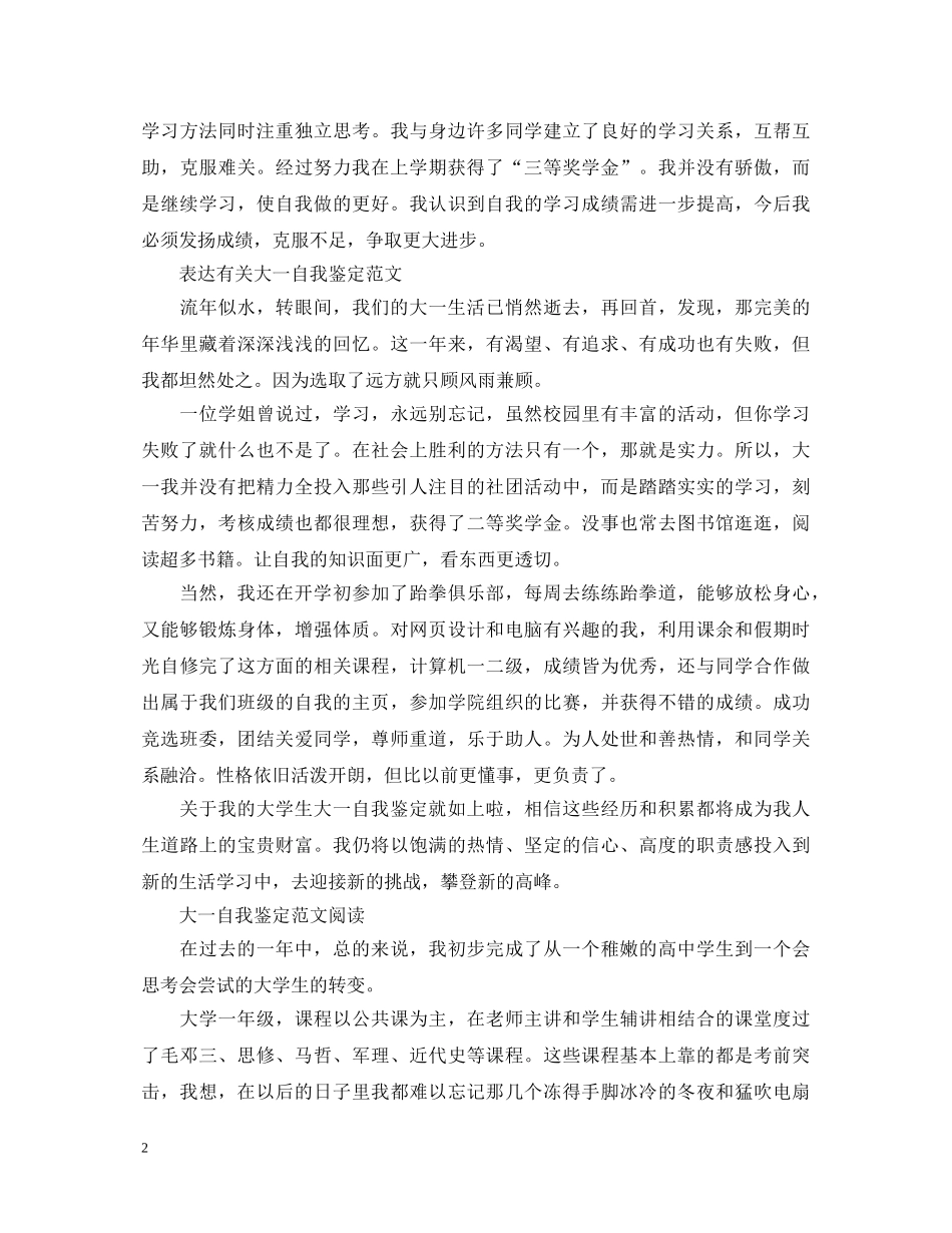 大一学生自我鉴定范文 _第2页