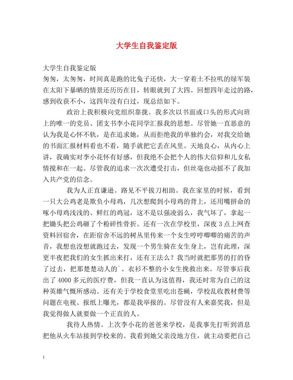 大学生自我鉴定版 _第1页