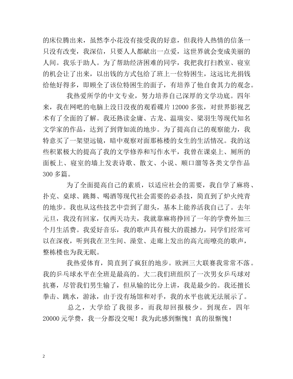 大学生自我鉴定版 _第2页