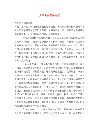 大学生自我鉴定版 