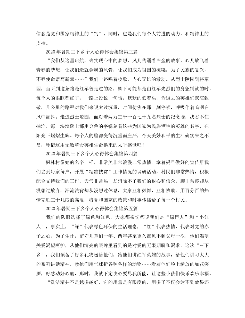 2024年年暑期三下乡个人参考心得体会集锦 _第2页