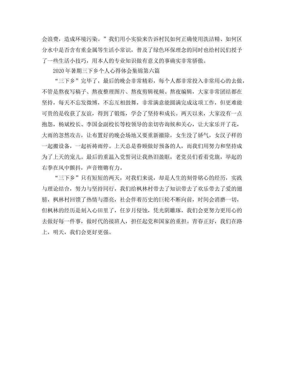 2024年年暑期三下乡个人参考心得体会集锦 _第3页