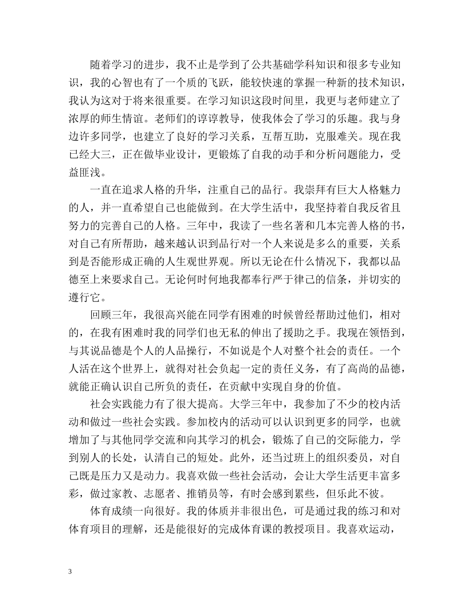 大专毕业生自我鉴定怎么写 (2) _第3页