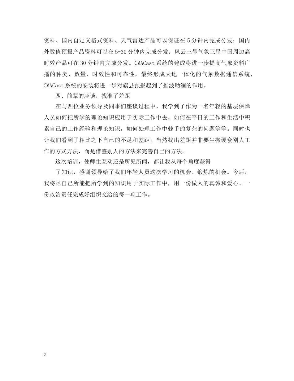 职工代表培训学习心得体会 _第2页