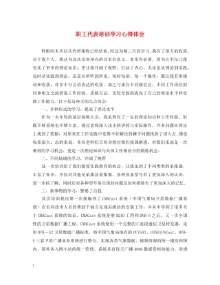 职工代表培训学习心得体会 