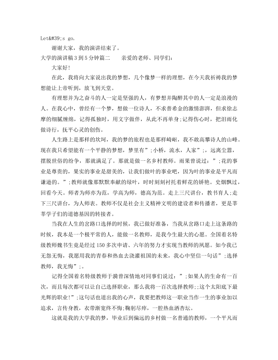 大学的演讲稿3到5分钟 _第2页
