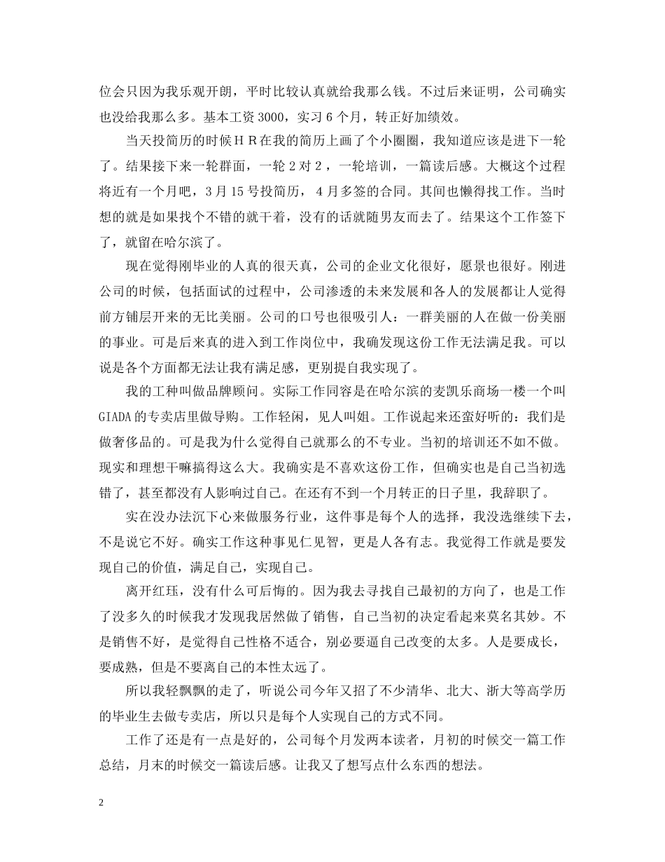 新入职大学生就业心得体会范文 _第2页