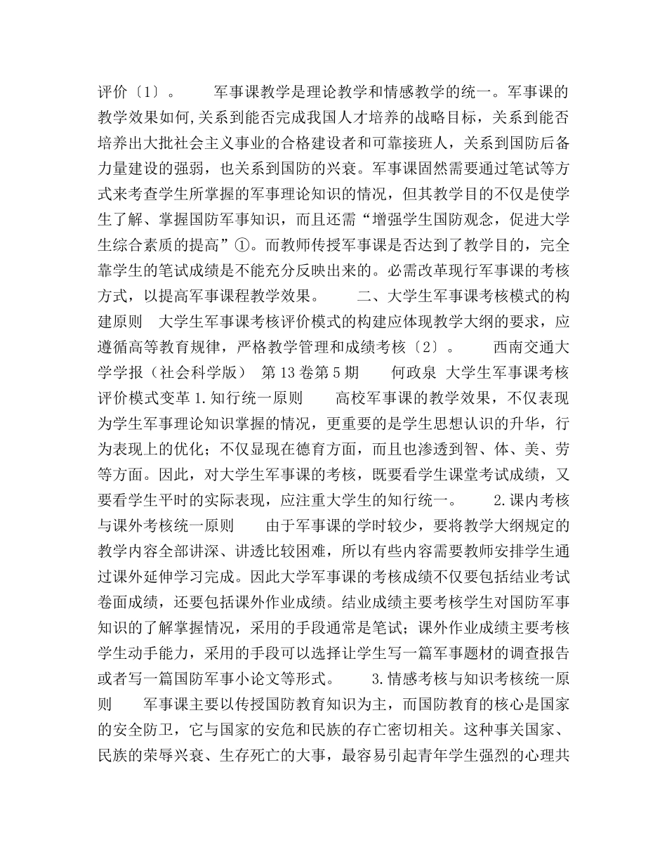 大学生军事课考核评价模式变革 _第2页