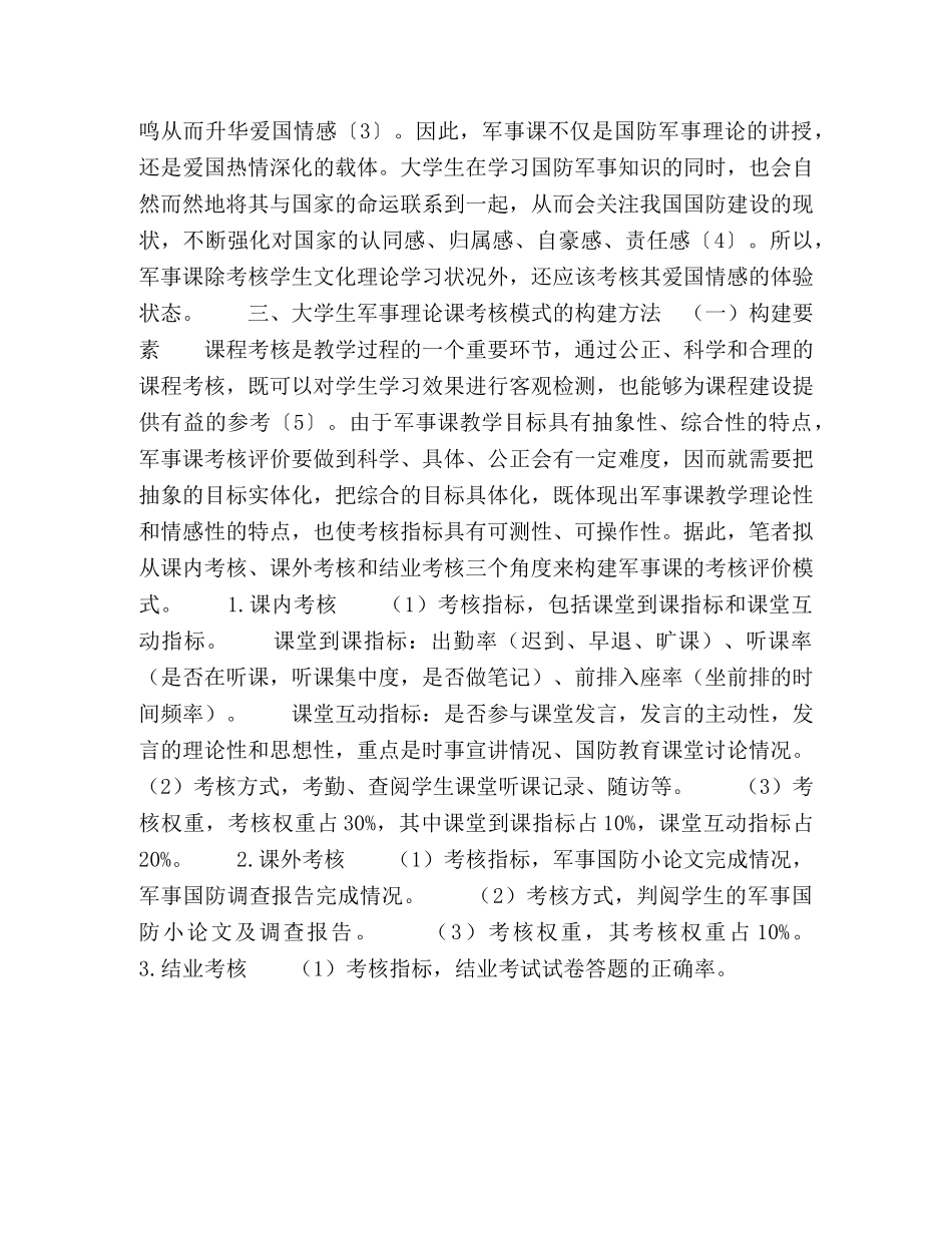 大学生军事课考核评价模式变革 _第3页