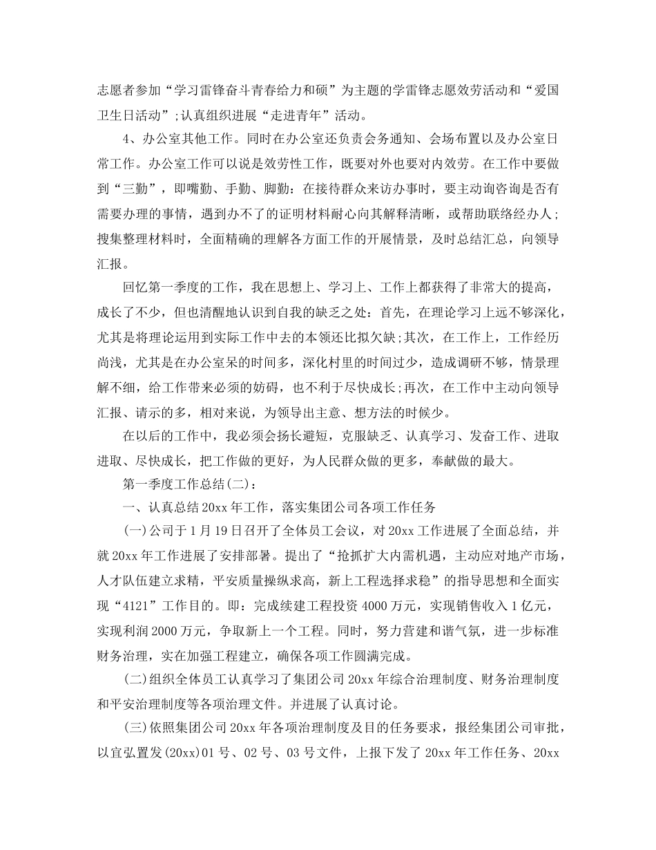 单位第一季度工作参考总结（通用） _第2页