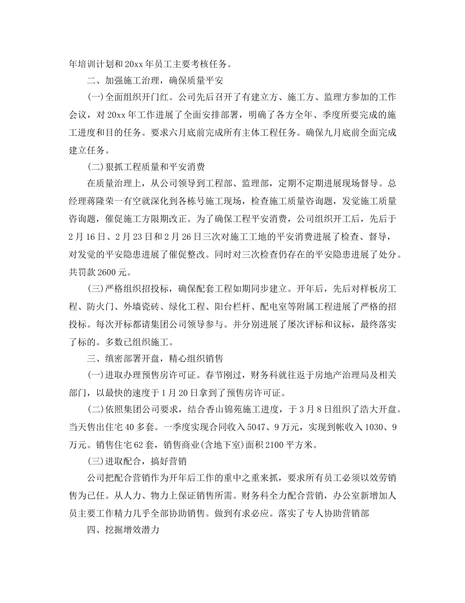 单位第一季度工作参考总结（通用） _第3页