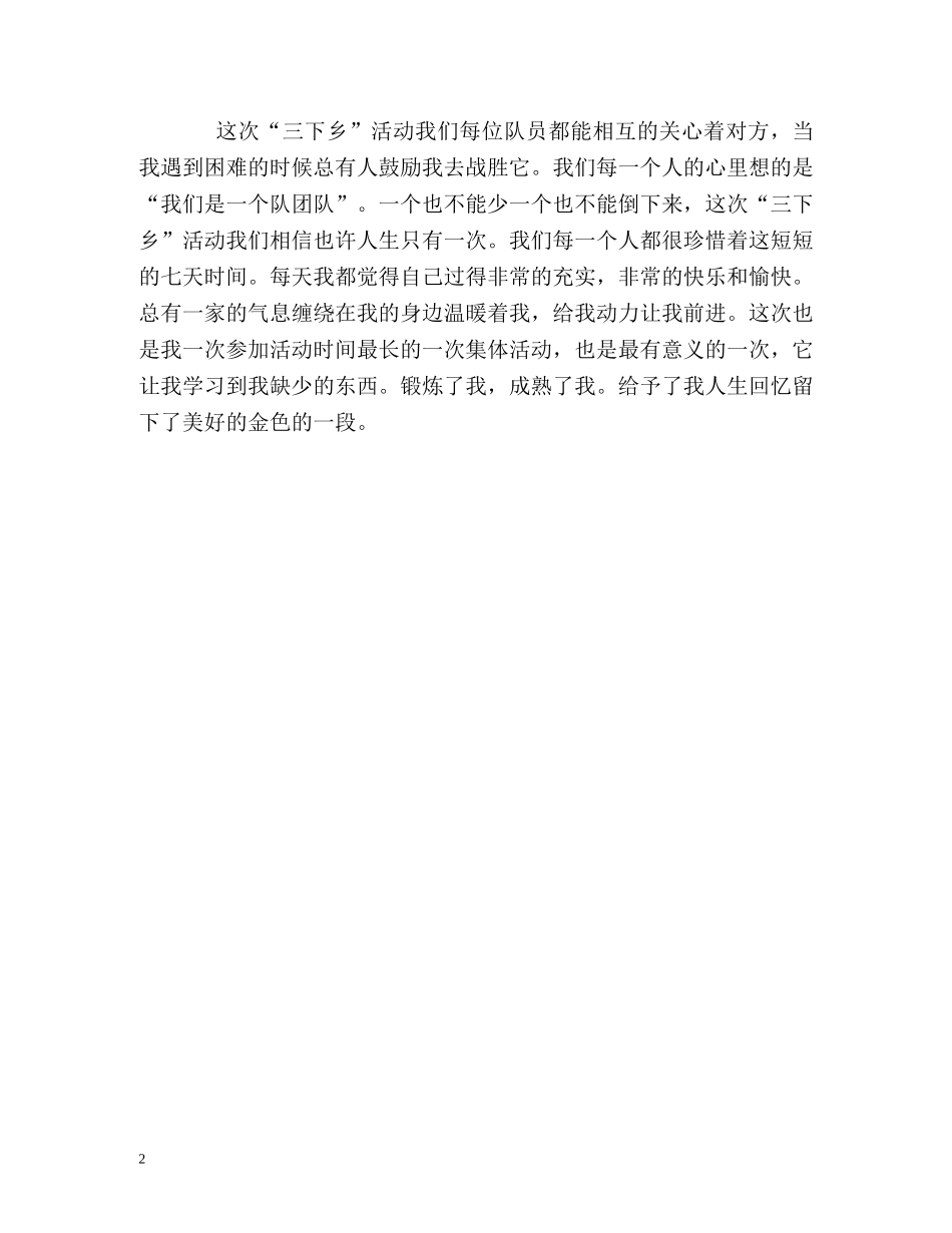 大学生下乡工作自我鉴定 _第2页