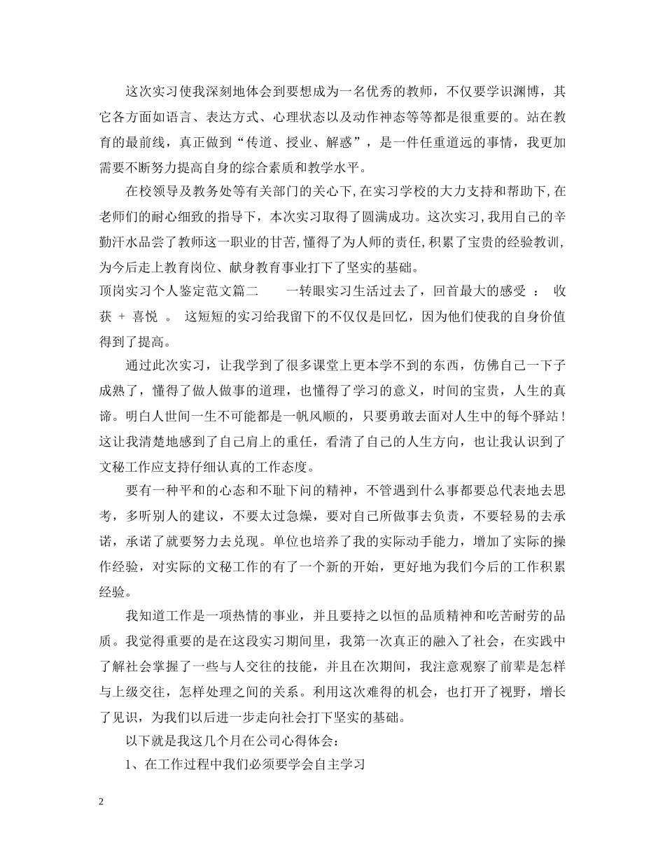 顶岗实习个人鉴定范文 _第2页