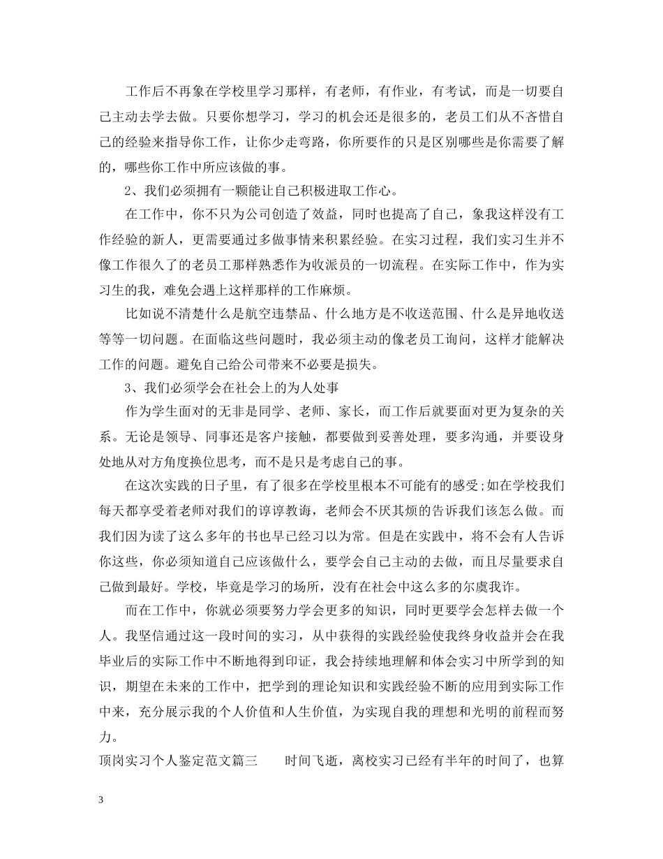顶岗实习个人鉴定范文 _第3页