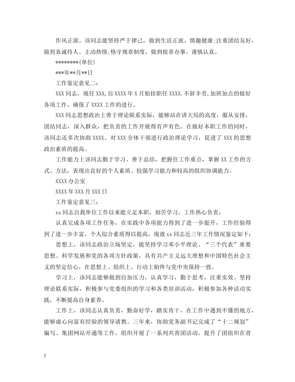 单位鉴定意见范文 _第2页