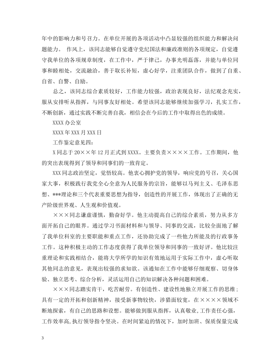 单位鉴定意见范文 _第3页