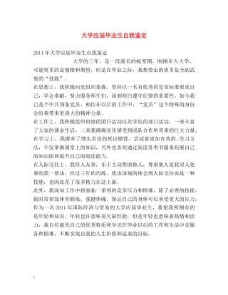 大学应届毕业生自我鉴定2 